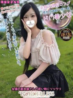 ゆあ☆新人割対象姫☆現役女子大生