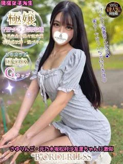 ましろ新人割対象姫☆現役女子大生