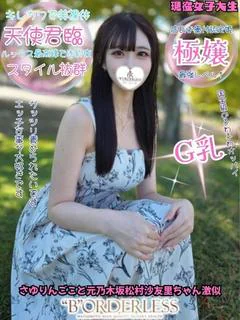 みる☆新人割対象姫☆現役女子大生