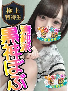 【ゆみな】黒髪ボブ美...
