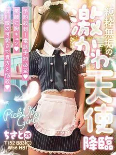ちさと