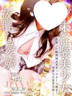 はな