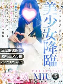 みう
