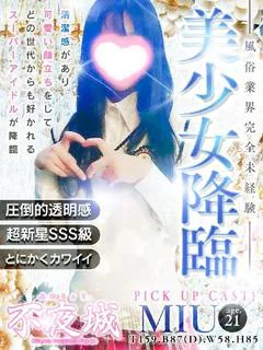 みう
