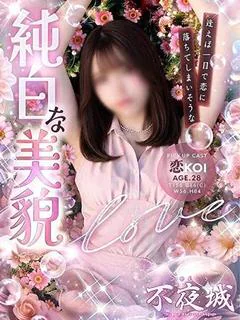 恋(こい)