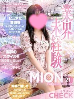 みおん