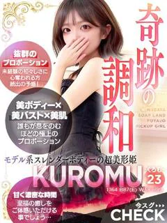 くろむ