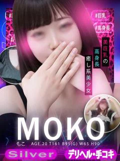 もこ