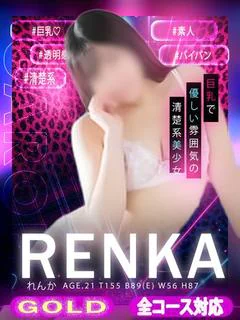 れんか