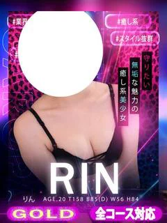 りん