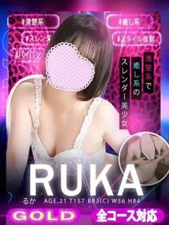 るか