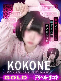 ここね