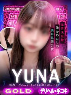 ゆな