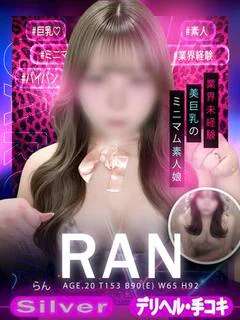 らん