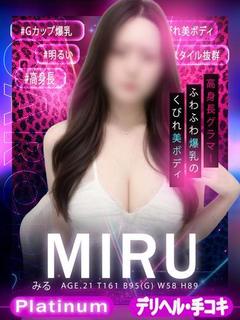 みる
