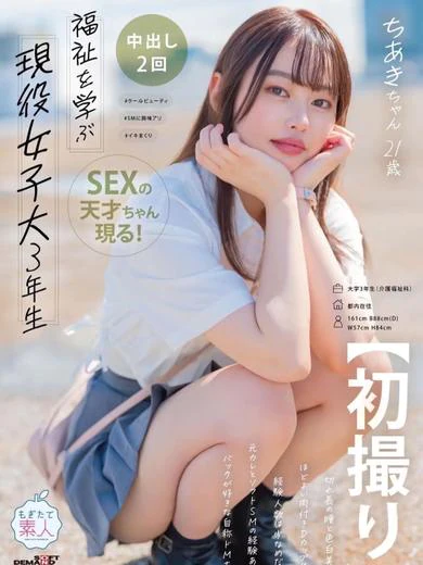 HUGのちあき☆AV出演の魅力満載美女