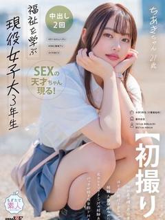 ちあき☆AV出演の魅...