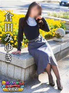 倉田