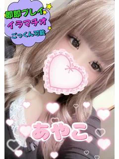 あやこ