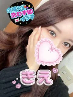 きえ
