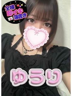 ゆうり