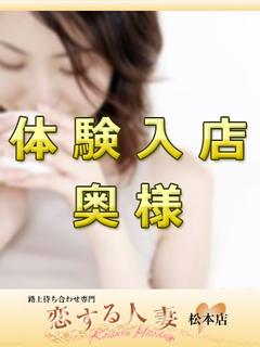 【恋】さつき☆体験割