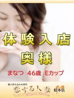 【恋】まなつ☆体験割