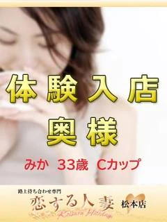 【恋】みか☆体験割