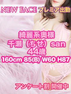 千瀬