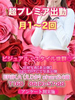 えりか