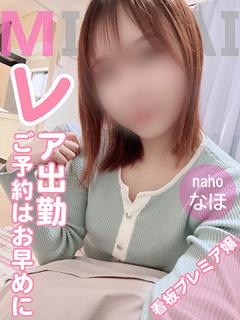 なほ(口コミNo1人...