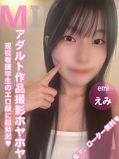 🔰えみ (AVデビュ...