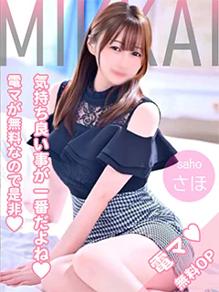 さほ