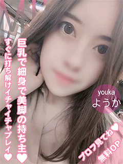 ようか巨乳
