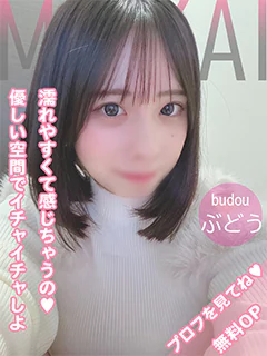 ぶどう濡れやすい