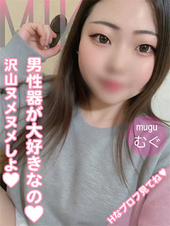 🔰むぐ