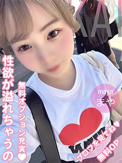 まやOP全て無料