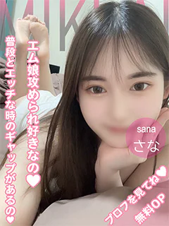 さな