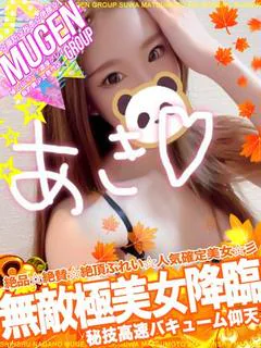 アキ［Premium