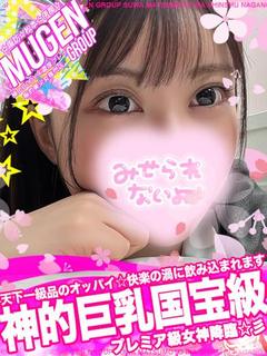 ホノカ［💓天然物巨乳💓］