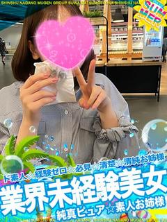 ミノリ［🔰業界未経験🔰］