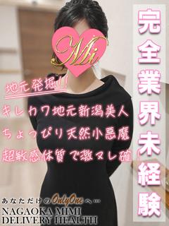 みあ【体験/完全業界...