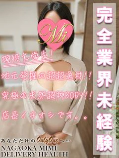 あおい【体験/完全業界未経験】