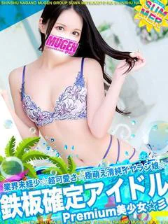 ミカ［Premium