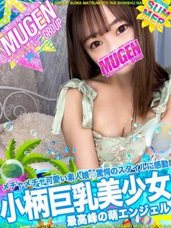 ヒナノ［最高峰😍萌VENUS］