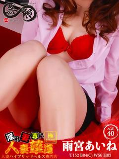雨宮あいね［💋人妻華道💋］