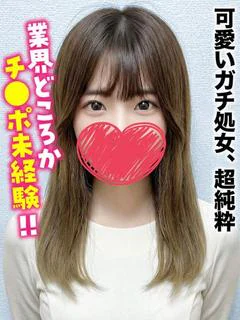 りょうか★可愛いガチ処女、超純粋