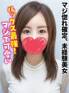 はづき★マジ惚れ確定、未経験美女