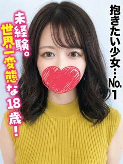 らぶり★抱きたい少女…NO.1