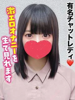 かほ★有名チャットレディ！
